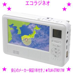 15％OFFクーポン特典 即納　エコラジネオ エコラジNEO 液晶画面4.3 手回し充電 災害 緊急...