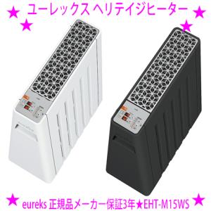 ユーレックス ヘリテイジヒーター EHT-M15WS 1500W型 火を使わない オイルを使わない暖...
