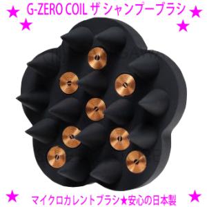 クーポンあり ヘアケア スカルプケア G-ZERO COIL MICROCURRENT PRO 泡の...