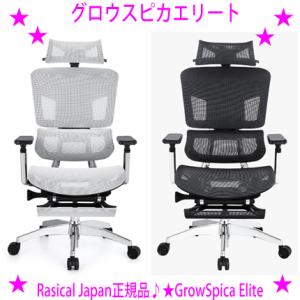 クーポン4000円 グロウスピカエリート GrowSpica elite Rasical正規品 人気...