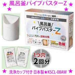 じゃぶじゃぶクリーン 洗浄カップなし 業務用 風呂釜洗浄剤 1つ穴