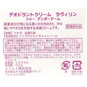 即納 2個セット ラヴィリン アンダーアーム ...の詳細画像3