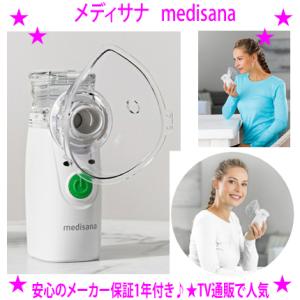 即納　メディサナ Medisana 家庭用超音波吸入器 喉ケア 保湿 テレビショッピングで人気 超微...