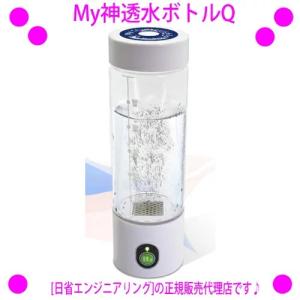 My神透水ボトルＱ myshintousuibottle−q 水素水生成器 高濃度水素水サーバー 最新型AWH003-Q 2023年8月コンパクト性能バージョンUP版 純正ポーチ付属｜aiss