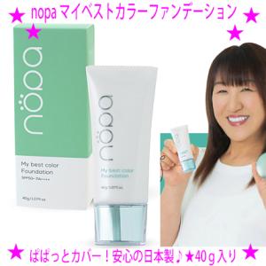 クーポン特典 nopa マイベストカラーファンデーション 北斗晶さんプロデュース サッと塗るだけ時短...