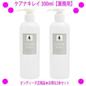 毛穴ケア 毛穴のよごれ黒ずみに ケアナキレイ（旧称：オイルアップ）300ml 業務用×お得な2本セット オマケ付き 毛穴のくすみ 角栓ケア 毛穴の洗浄 あすつく対象｜aiss