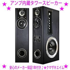 アンプ内蔵　タワースピーカー Bearmax アンプ内蔵タワースピーカー - 株式会社クマザキエイム｜安心