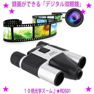 即納 双眼鏡 録画ができるデジタル双眼鏡 RD-...の商品画像