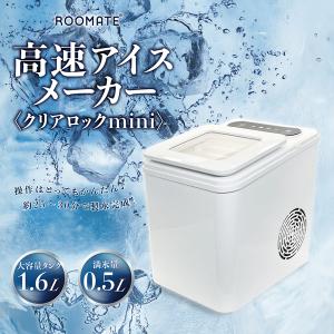 高速アイスメーカー クリアロックmini RO...の詳細画像1