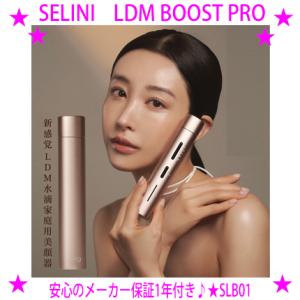 SELINI LDM BOOST PRO セリーニ LDM ブーストプロ 韓国発 美容の先端 LDM水滴家庭用美顔器 SLB01 可変式RF×EMS×赤色LED ジェル不要 毛穴ケア