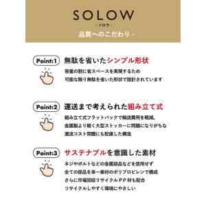 ソロウ SOLOW 出し入れがスムーズストッカ...の詳細画像5