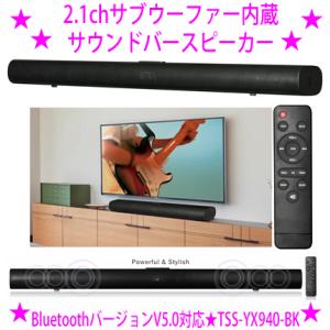 2.1chサブウーファー搭載サウンドバースピーカー ワイヤレス対応 合計110W 迫力のサウンド B...