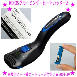 ケディオス KDIOS グルーミング ヒートカッター Z 男性用下の毛処理 充電式ヒートカッター 熱...