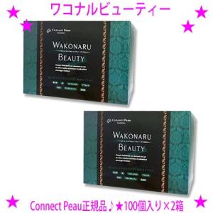 コネクトポー ワコナルビューティー 300g(3g*100本) : TwinQle コネクトポー ワコナルビューティー 300g(3g*100本) : TwinQle