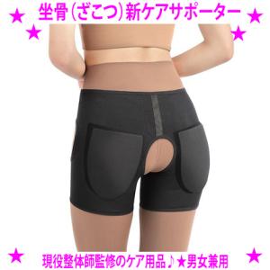 即納　坐骨（ざこつ）新ケアサポーター つらい座骨神経の痛みの日常のケア 日本製 坐骨サポーター 坐骨...