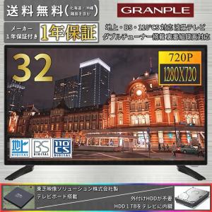 テレビ TV 32型 32インチ 液晶テレビ ダブルチューナー HDD録画 裏番組録画対応 裏録 HDD 内臓 3波 地上波・BS・CSデジタル 壁掛け 一人暮らし PCモニター