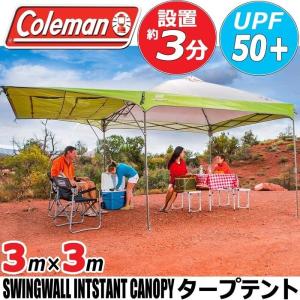 COLEMAN コールマン スイングウォール インスタントキャノピー UPF50+ 耐水圧2000mm 3m×3m コストコ アウトドア キャンプ タープテント タープ テントの商品画像