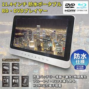 ポータブル DVD ブルーレイ プレイヤー 再生 防水