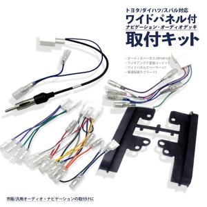 トヨタ ヴォクシー H26.1〜 オーディオ 取付けキット 10P 6P ワイドパネル 車速 コネクター ラジオアンテナ 変換コード 取付説明書｜aistore