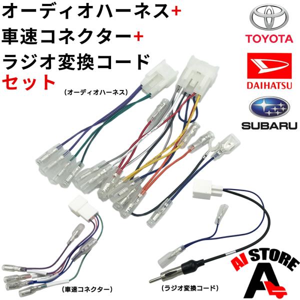 ヴィッツ H22.12〜 トヨタ オーディオハーネス 車速コネクター ラジオ変換コード 10P 6P...