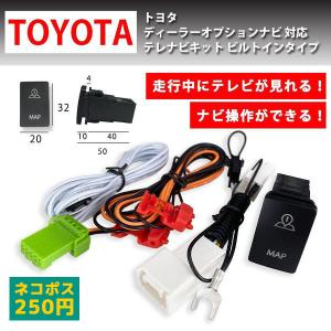 車　テレビキット　配線スイッチセット Amazon | 【Gn114】走行中 テレビ が見れる ナビ操作ができる