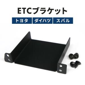 ETC取付基台 ETCステー ETCブラケット トヨタ 汎用 純正パーツ互換 55548-52030互換 取り付け カスタム パネル｜aistore