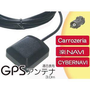 GPS アンテナ 汎用 GPSアンテナ 配線 コード カプラー コネクター carrozzeria カロッツェリア AVIC-ZH25MD AVIC-ZH099G AVIC-ZH099 GPS受信