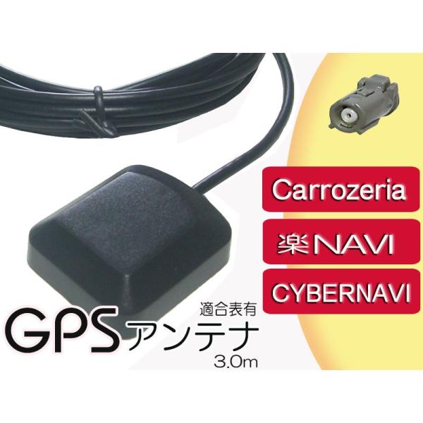 GPS アンテナ 汎用 GPSアンテナ 配線 コード カプラー コネクター carrozzeria ...