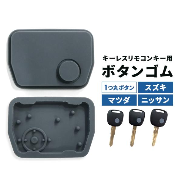 キーレスリモコン用 ボタンゴム SUZUKI スズキ アルト ジムニー スイフト 1穴 ワイヤレスボ...