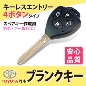 トヨタ キーレスエントリー ブランクキー ハイエース 2ボタン 合鍵