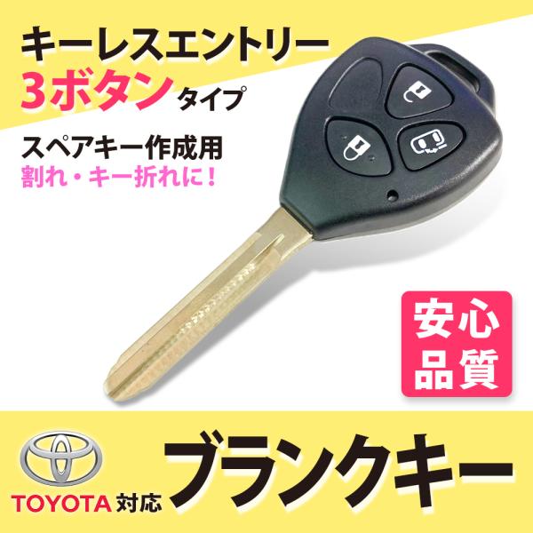 トヨタ スズキ 日産 日野 スペア 3ボタン ブランクキー スペアキー 車の鍵 合鍵 紛失 スペア作...