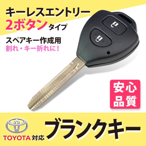 トヨタ スズキ 日産 日野 スペア 2ボタン ブランクキー スペアキー 車の鍵 合鍵 紛失 スペア作...