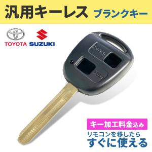 トヨタ キーレスエントリー ブランクキー ハイエース 2ボタン
