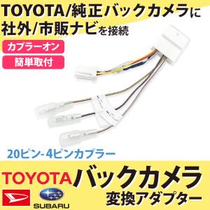トヨタ（TOYOTA） ダイハツ 20P ステアリングスイッチ バックカメラ