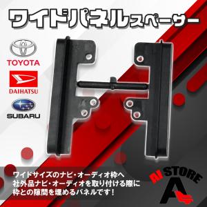 トヨタ プリウスα H23.5 〜 汎用 市販 社外品 ワイドパネル スペーサー