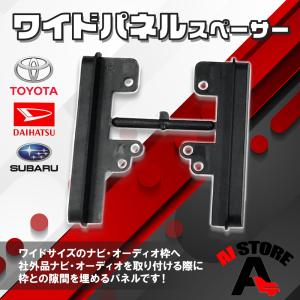 トヨタ クラウン ロイヤルサルーン H24.12 〜 H30.6 汎用 市販 社外品 ワイドパネル スペーサー ナビ オーディオ 取付け ハーネス 隙間を隠す｜aistore