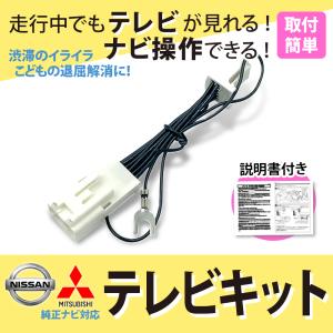 日産 ディーラーオプションナビ MM316D-A 2016年 走行中テレビが見れる ナビ操作ができる テレビ ナビキット テレビキャンセラー コネクター｜aistore