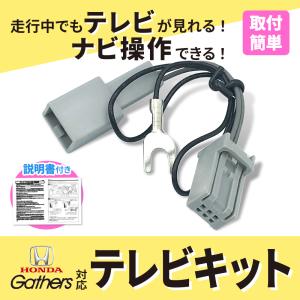 テレビキャンセラー ホンダ 純正ナビ 2024年 2023年