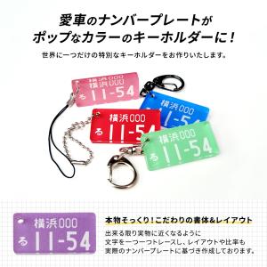 ナンバープレートキーホルダー おしゃれ 名入れ アクリル ナンバープレートキーホルダー おしゃれ 名入れ アクリル