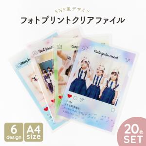 オリジナル クリアファイル 20枚 セット A4 おしゃれ かわいい オーダーメイド 写真 クリアホルダー 記念品 プレゼント ギフト メンズ レディース ガールズ｜aistore