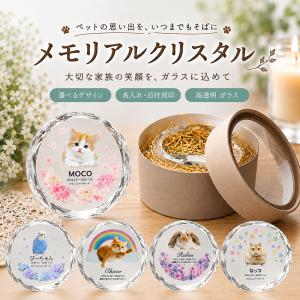 ペット位牌 クリスタル位牌 名入れ 写真入り メ...の商品画像