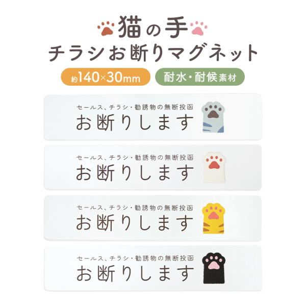 マグネット チラシお断り 猫 可愛い かわいい セールス 勧誘 無断 ポスト投函 禁止 お断り ちら...