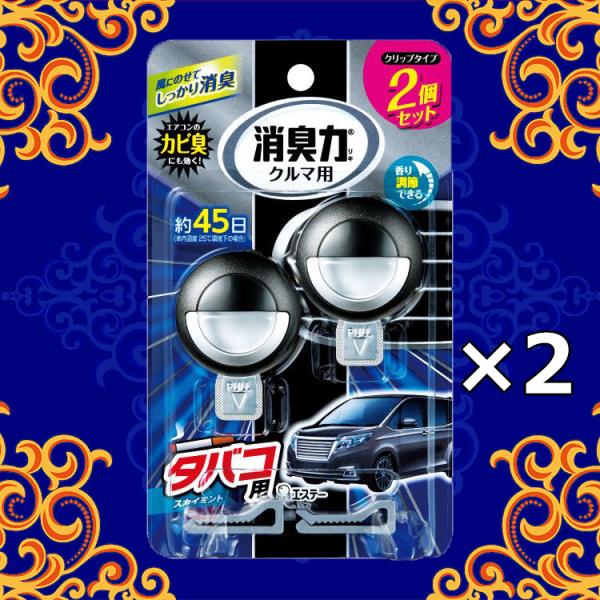 エステー クルマの消臭力 2セット 計4個 クリップタイプ 2P たばこ用 タバコ用 スカイミント ...