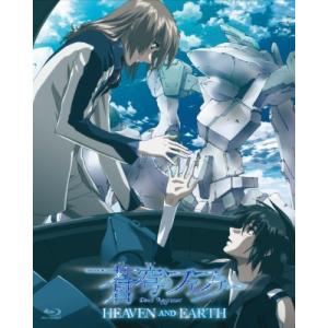 蒼穹のファフナー HEAVEN AND EARTH （アンコールプレス版） [Blu-ray