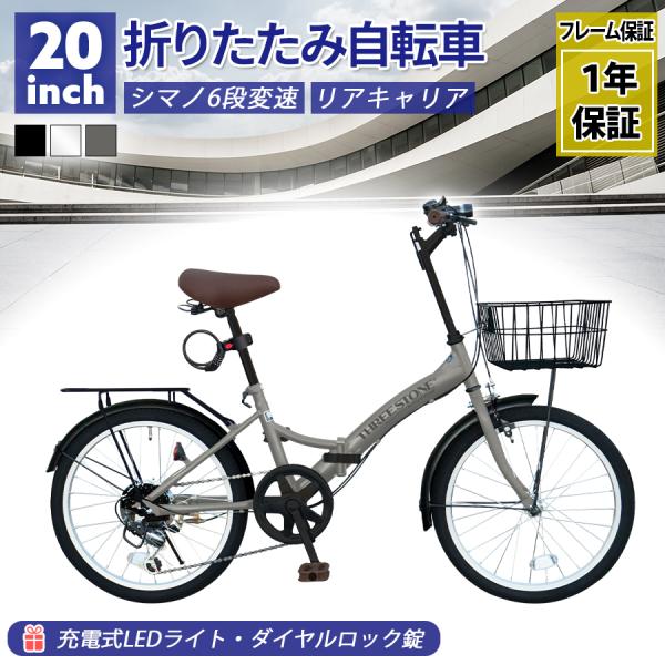 アイジュサイクル 折りたたみ自転車 20インチ 自転車 シマノ6段変速 カゴ 荷台付き 通勤 通学 ...