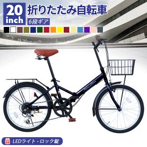 自転車 折りたたみ自転車 20インチ シマノ 社製 外装 6段 ギア カゴ 付き メンズ レディース  ワイヤー錠 LEDライト  [AJ-08N]｜aite