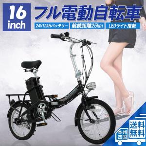 16インチ フル電動自転車 折りたたみ モペット 24V12Ah ハイパワー アクセル付 公道走行不可 フル電動 自転車 [E-POWER]