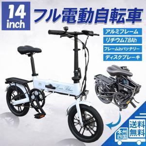 電動バイク フル電動 14インチ 折りたたみ モペット アクセル付 軽量 ...