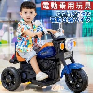 乗用玩具 電動乗用バイク 電動３輪バイク 電動乗用玩具 子供用 乗り物 おもちゃ キッズバイク 誕生日 ギフト 本州四国送料無料 [QD606]｜AITEヤフー店