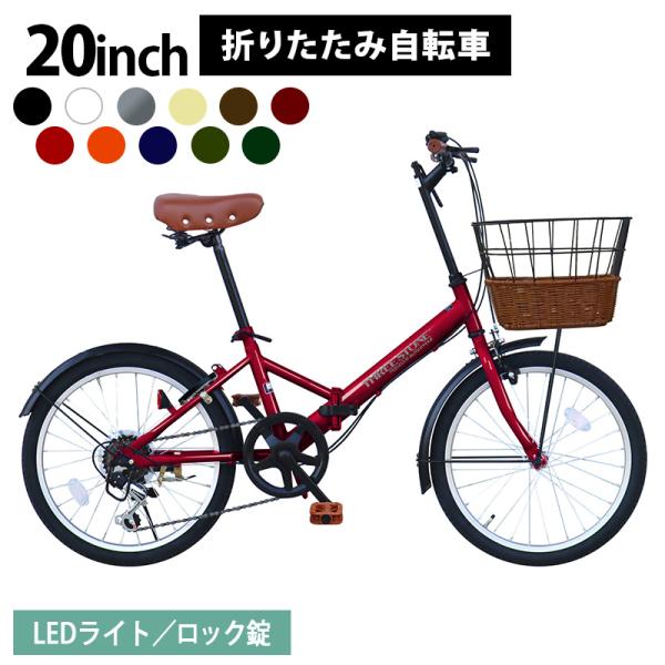 自転車 折りたたみ自転車 20インチ シマノ 社製 外装 6段 ギア 荷台 カゴ 付き フロント L...